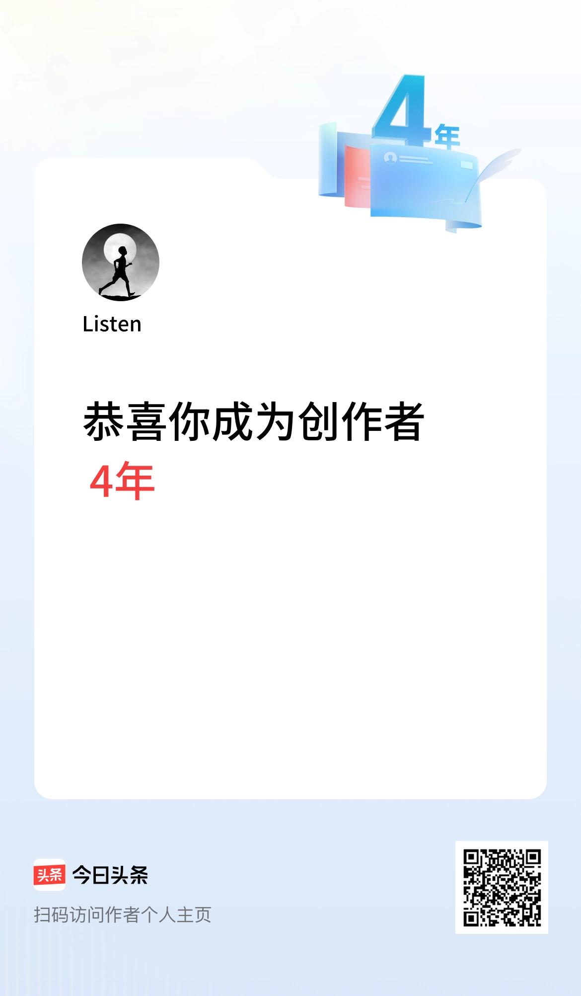 今天是我在头条成为创作者的第4年！