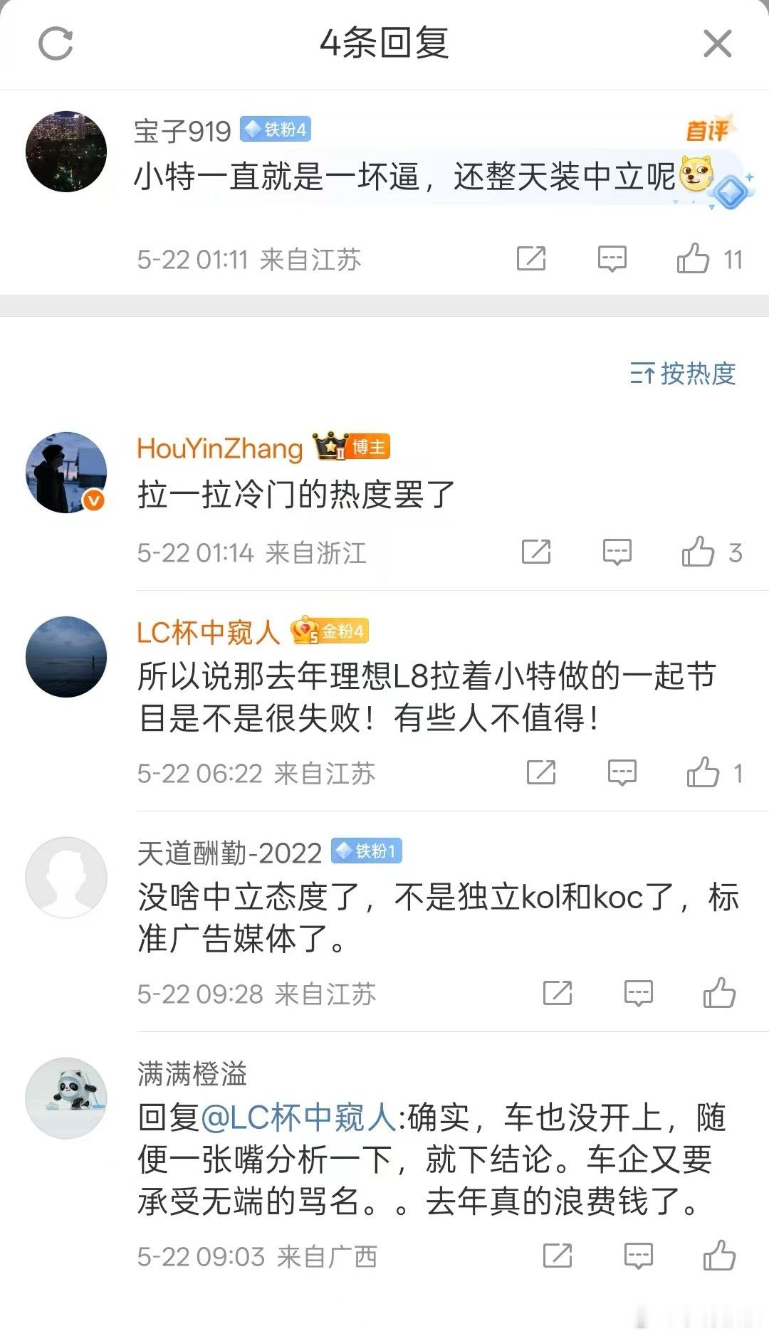 咱就说 现在一个正常表达的博主难不难做？上周我还是  坏逼，不值得；这周又变成 