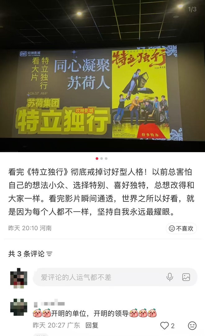 谁教公司团建看特立独行的现在团建流行包场看特立独行暑期团建新潮流被这部喜剧带火了