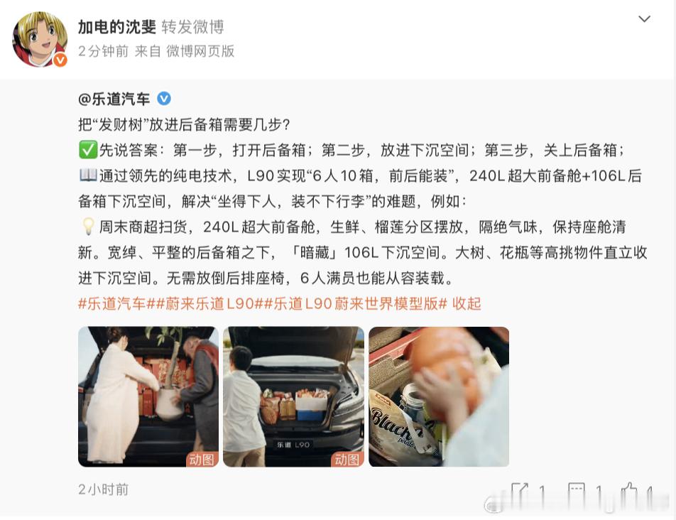 乐道也开始搬发财树了，而且看出来乐道重新集中资源在乐道L90上。我觉得这是对的，