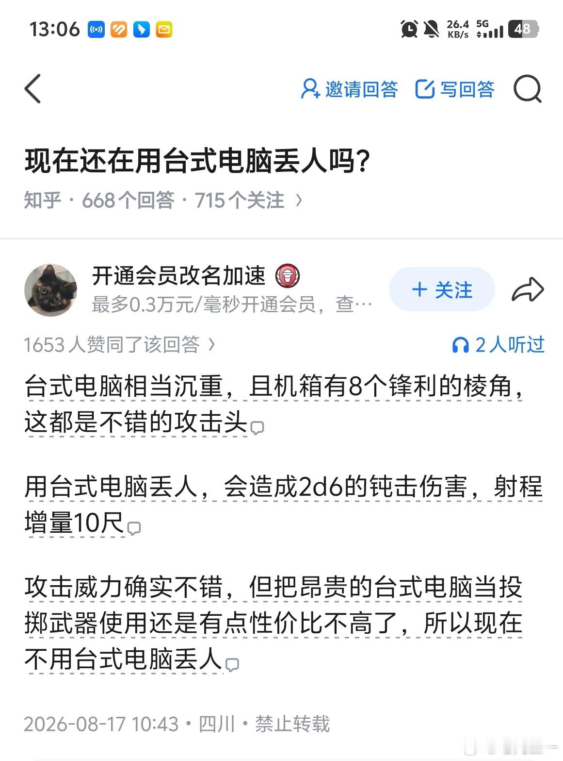 现在还用台式电脑丢人吗？ 