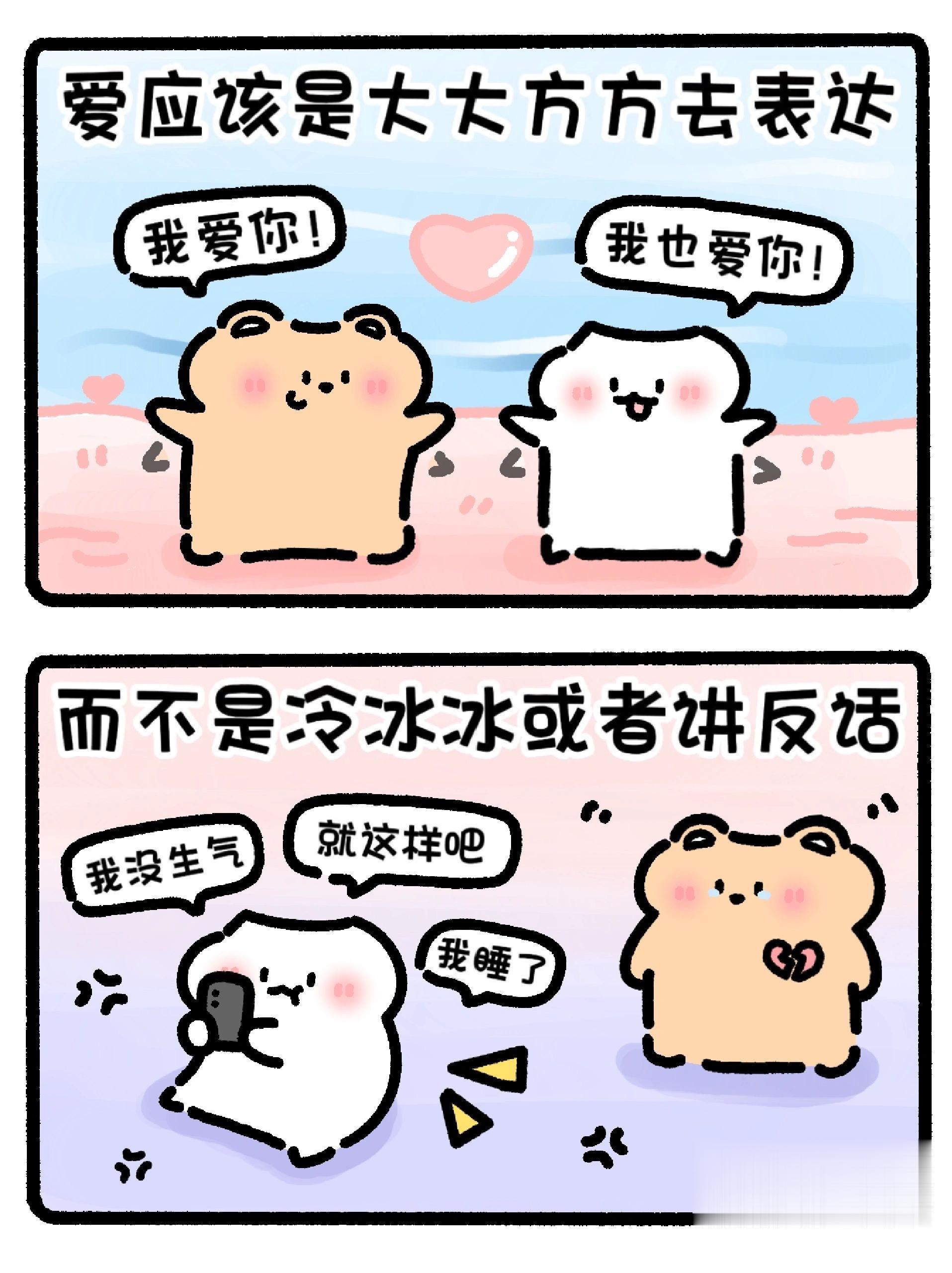 爱应该是大大方方的 ​​​