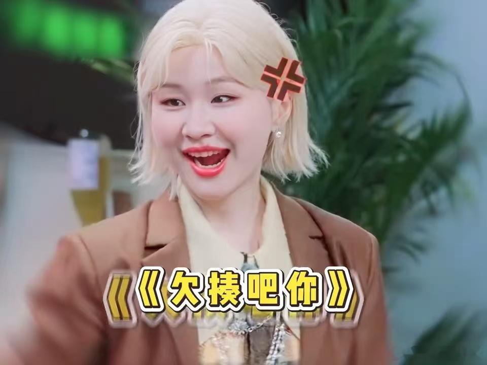 张凌赫挑衅金靖丁程鑫看张凌赫金靖热闹开始推理吧丁程鑫问刘宇宁多久开演唱会谁能拒绝