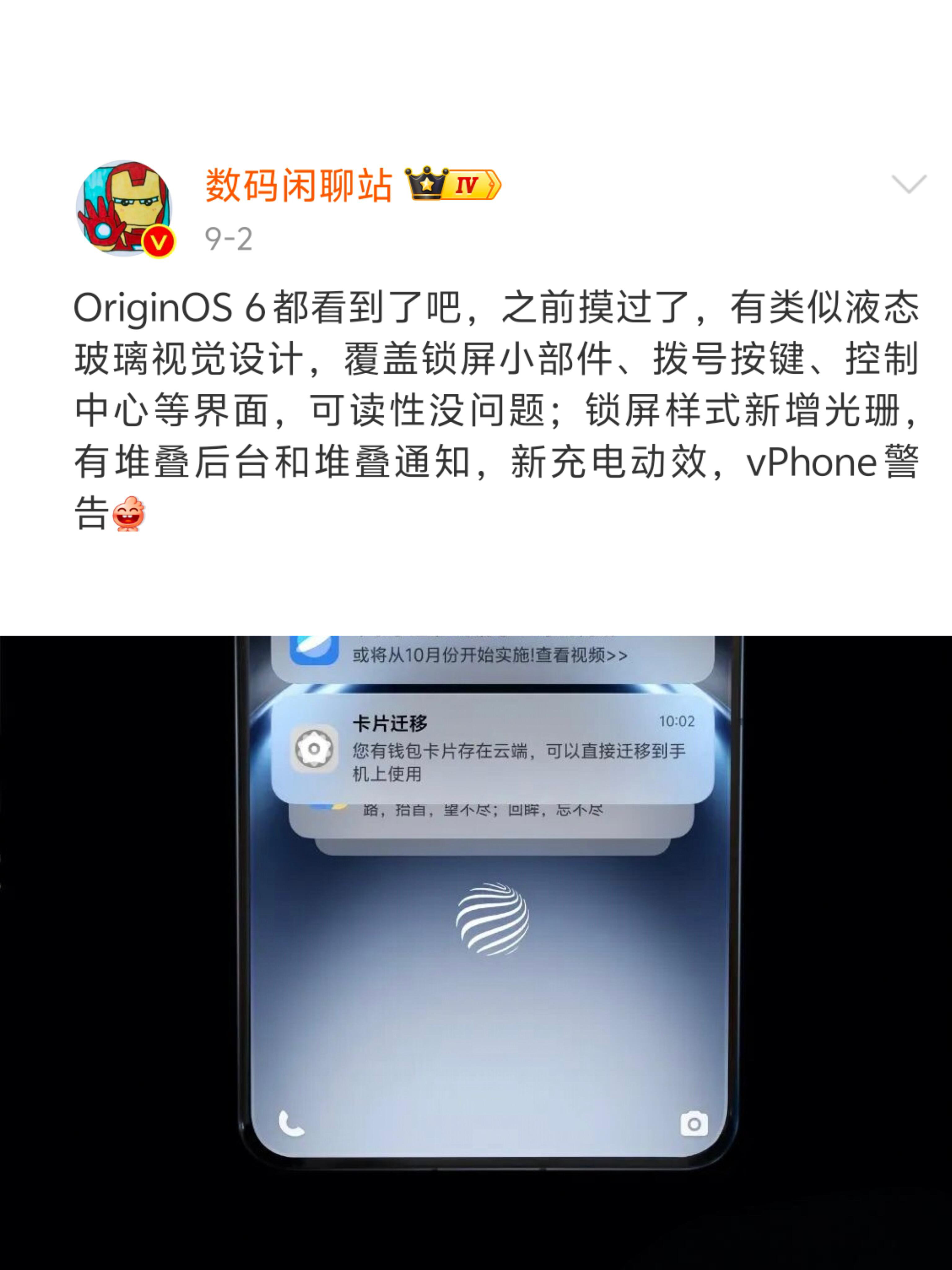 vivo X300要成“vPhone”？据大佬爆料OriginOS 6曝光，首发
