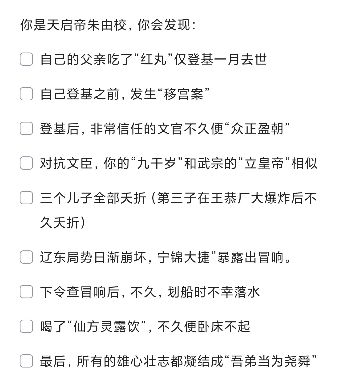 历史 小知识 资料 明朝 每日文案