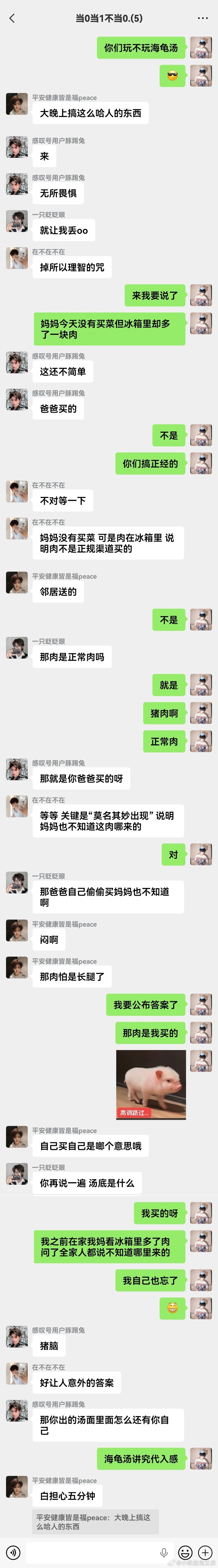 4213【top】大晚上不要搞哈人的海龟汤呀 