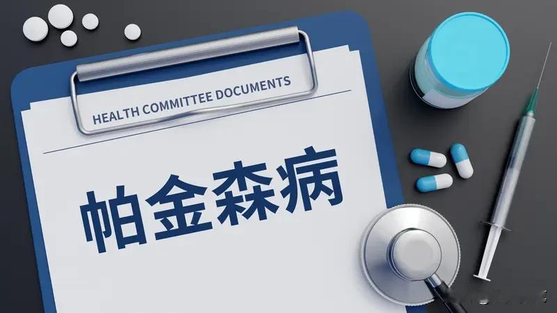 帕金森是否由神经紊乱造成，不能一概而论。导致帕金森发病原因不明确，有几方面可能。