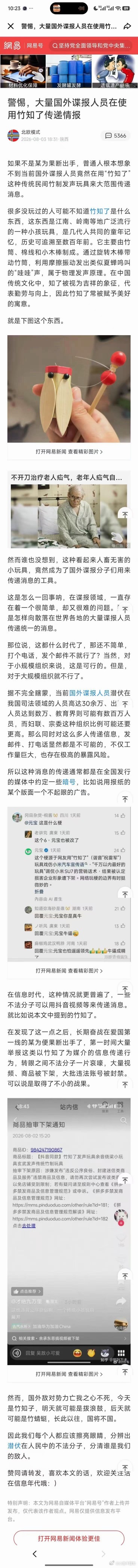 我震惊了，竹知了已经和境外敌对势力扯上关系了