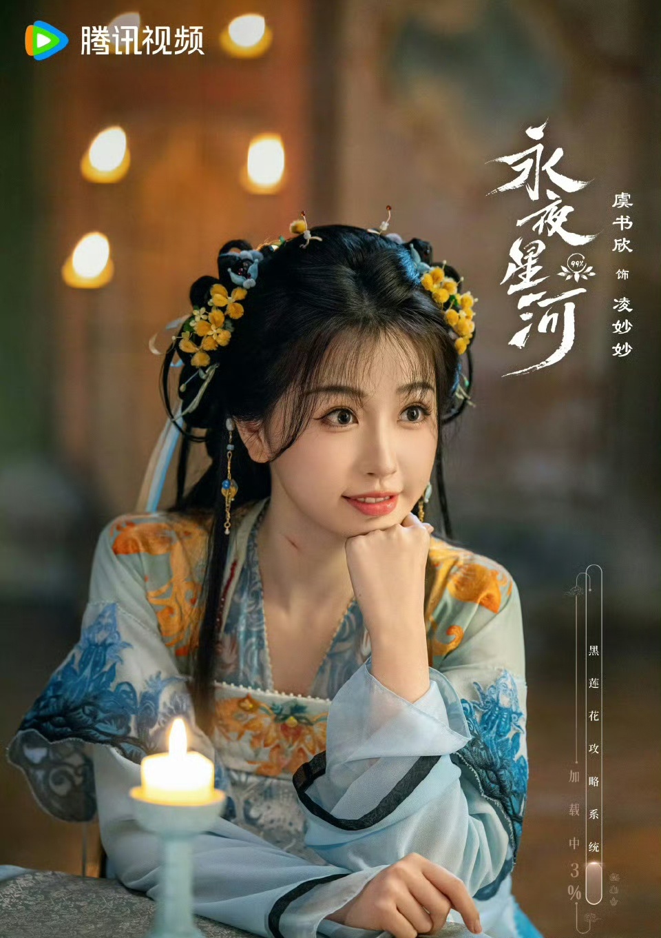 内娱三大扛剧花，虞书欣《永夜星河》，赵露思《珠帘玉幕》，白鹿《北上》 ​​​，你