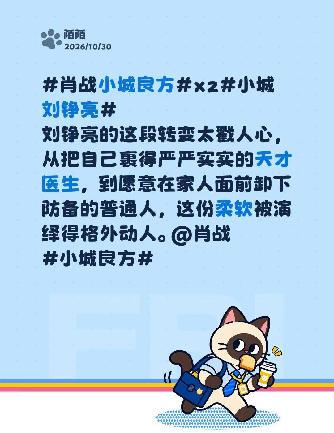 肖战小城良方xz小城刘铮亮刘铮亮的这段转变太戳人心，从把自己裹得严严实实的天才医