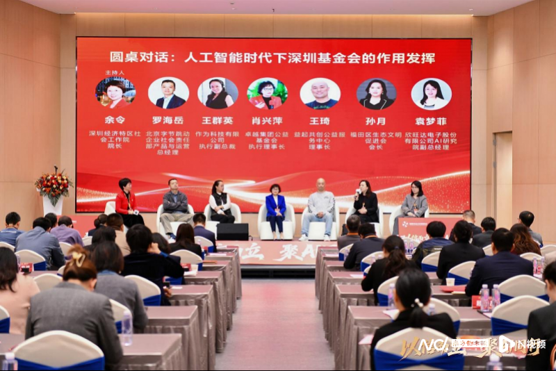 深圳构建‘AI+公益’生态体系 聚焦高质量发展