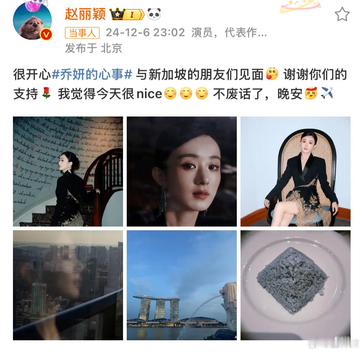 赵丽颖亲自澄清，虽人在新加坡但是发出的微博ip显示在北京，但确实是自己发的。 