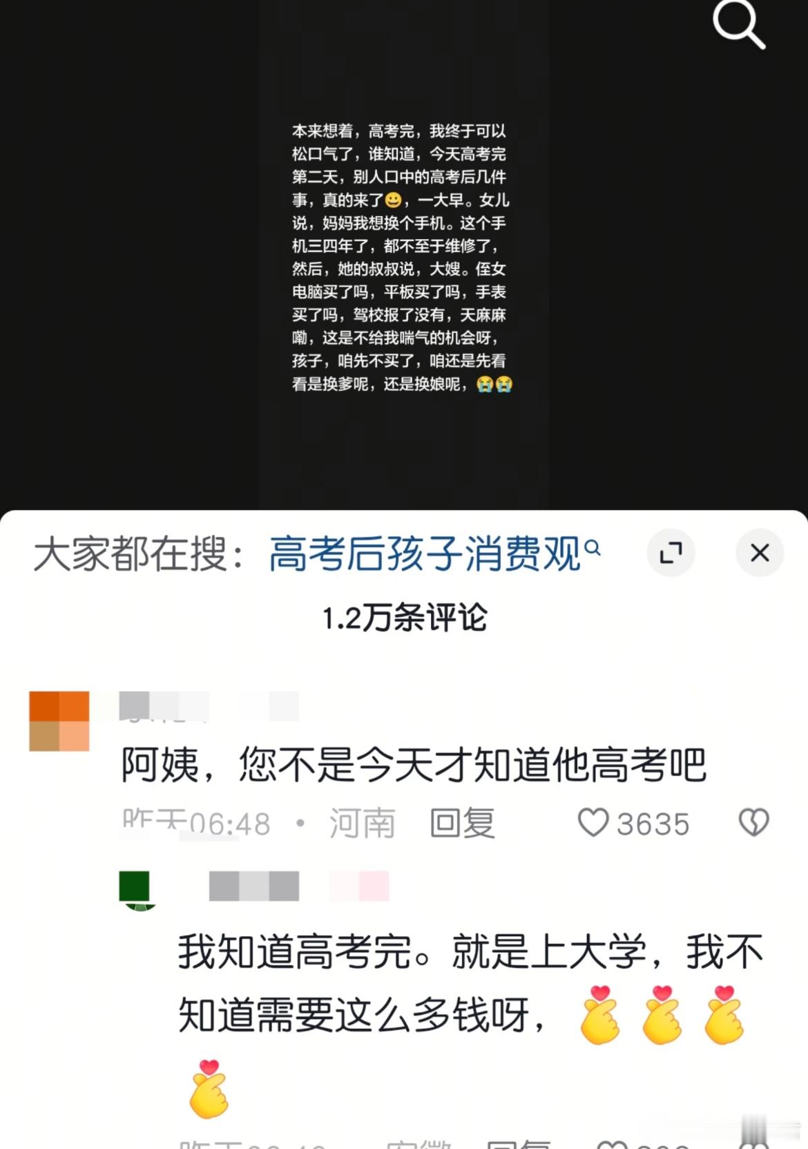 高考后高考生的消费观 