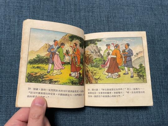 重庆最早的彩版古典连环画？老连友也没见过
