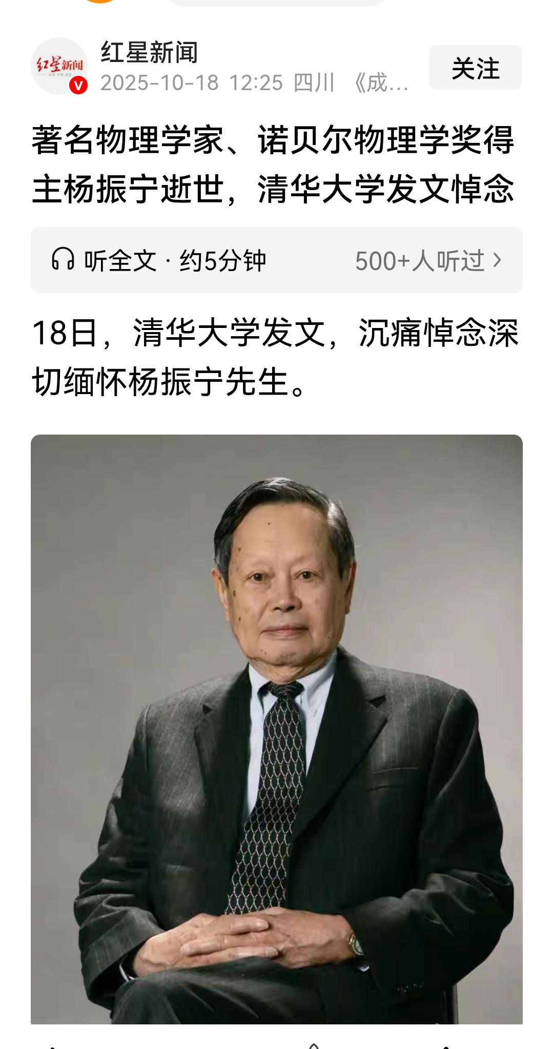 沉痛悼念中国伟大的物理学家杨振宁先生！
    杨振宁先生是一个伟大的科学家，对