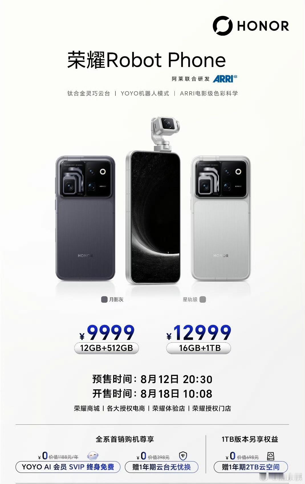 9999元起，荣耀Robot Phone这次是真把手机玩出了“新物种”的感觉。一