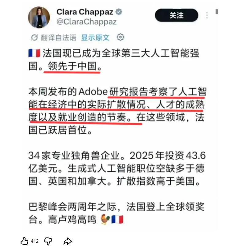 法国前 AI 国务秘书长公开宣称：法国已是全球第三大 AI 强国，领先中国。
