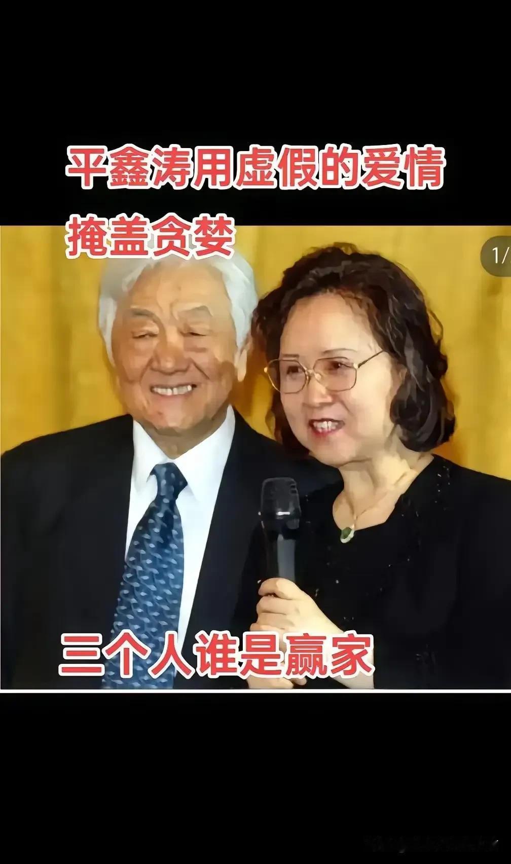 都说琼瑶嫁给平鑫涛被捧在手心里，呵护备至疼爱半生，是嫁给了爱情，是爱情赢家。
