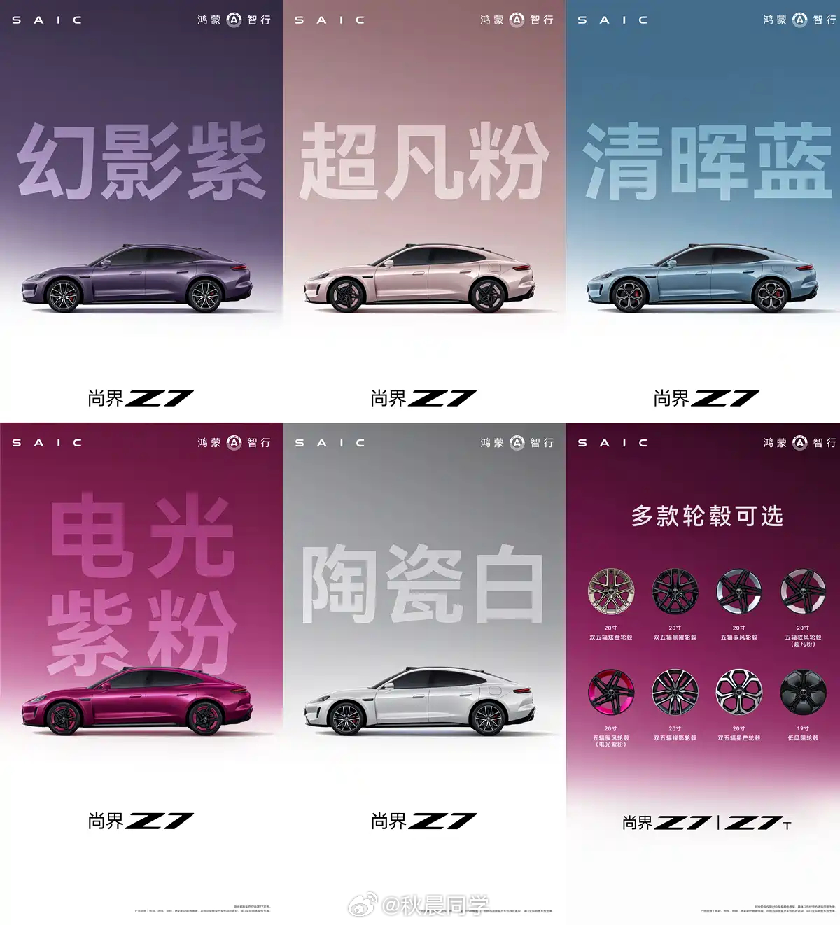 尚界Z7和尚界Z7T公布车身颜色了（图1和图2）这两车明天发布会正式预售，竞争对