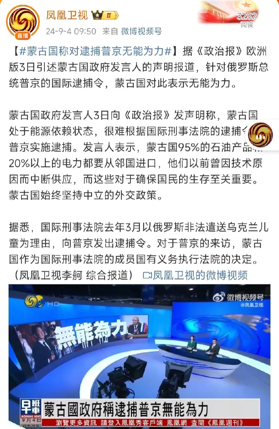蒙古国政府发言人明确表示：针对普京的国际逮捕令，蒙古国对此无能为力！

而他们对