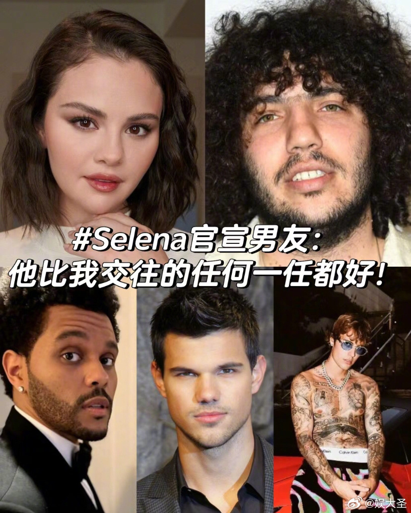 #赛琳娜官宣# 赛琳娜官宣新恋情，没什么好说的，我祝她成功，丁日今晚估计又睡不着