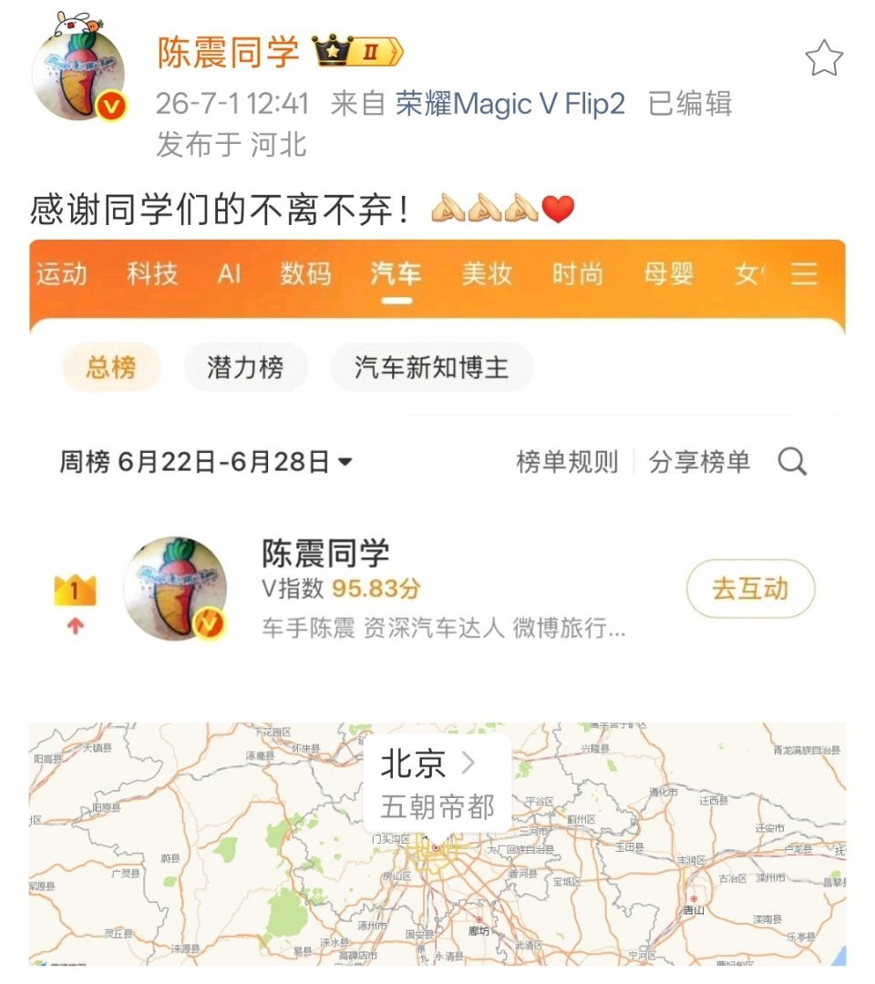 陈震依然是顶流。 