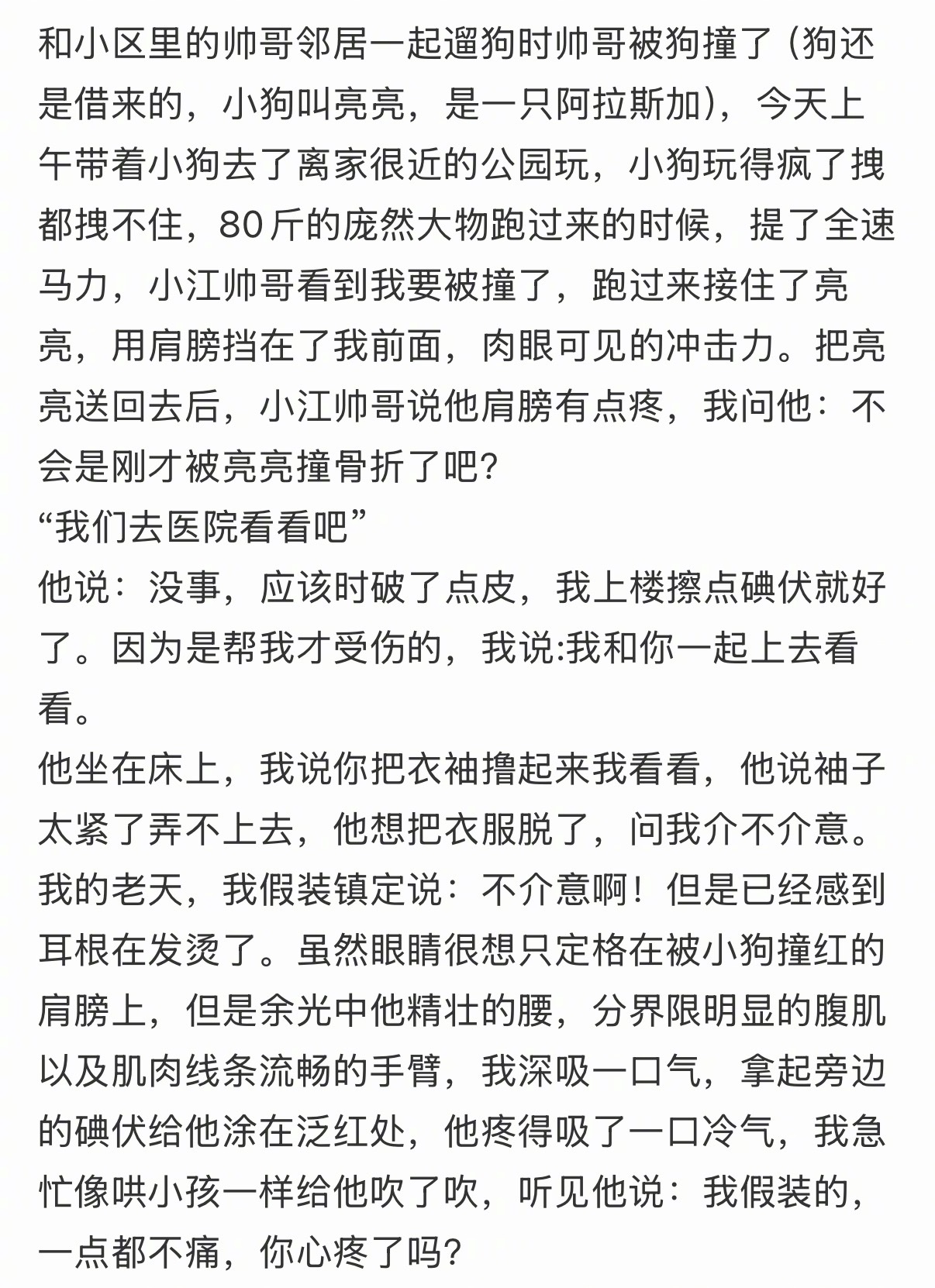 借来的小狗给我撞出了crush邻居情感热点创作激励计划