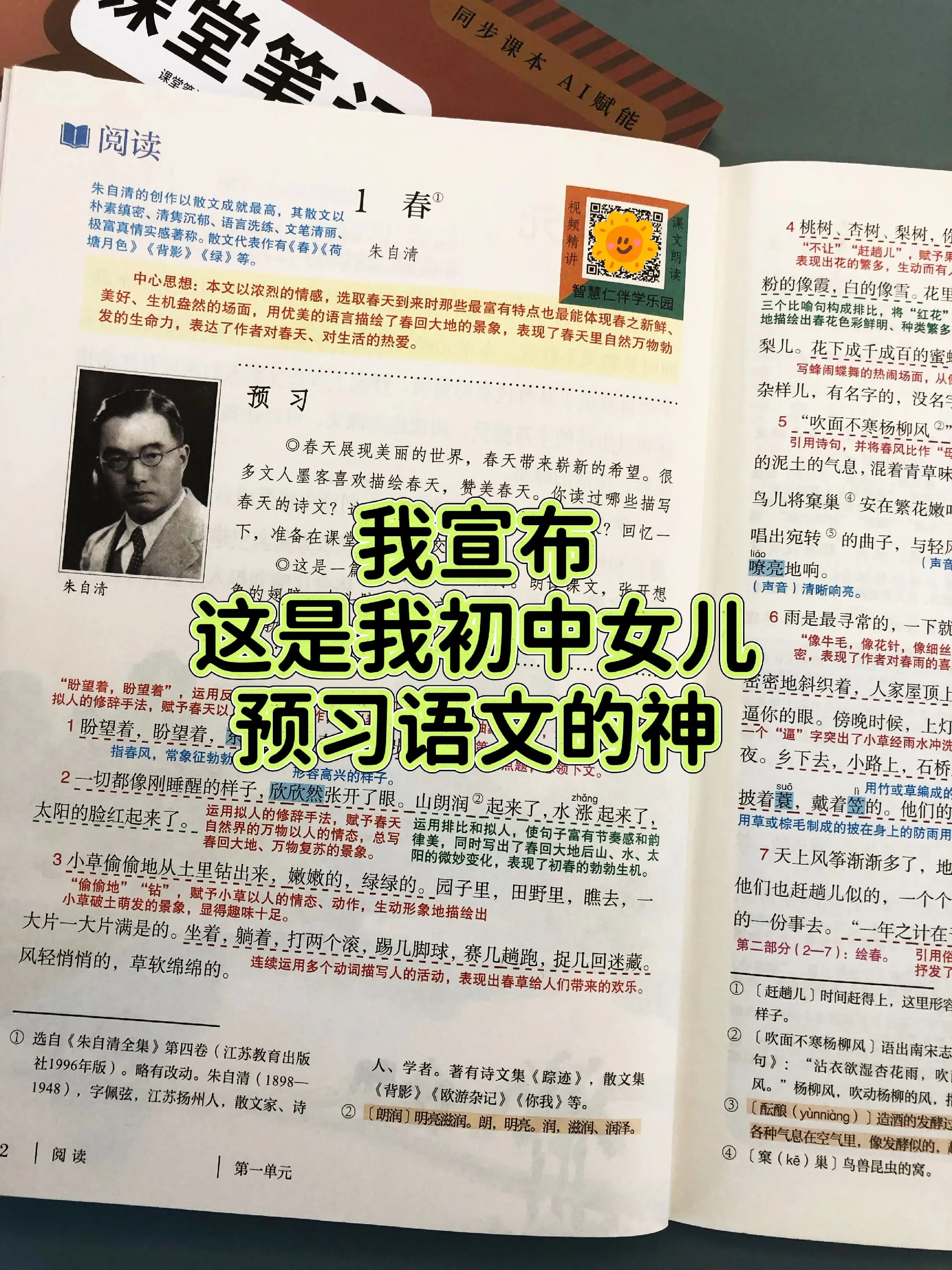 初中女儿点名要的课堂笔记！满满的知识点！暑假预习复习都太实用了
