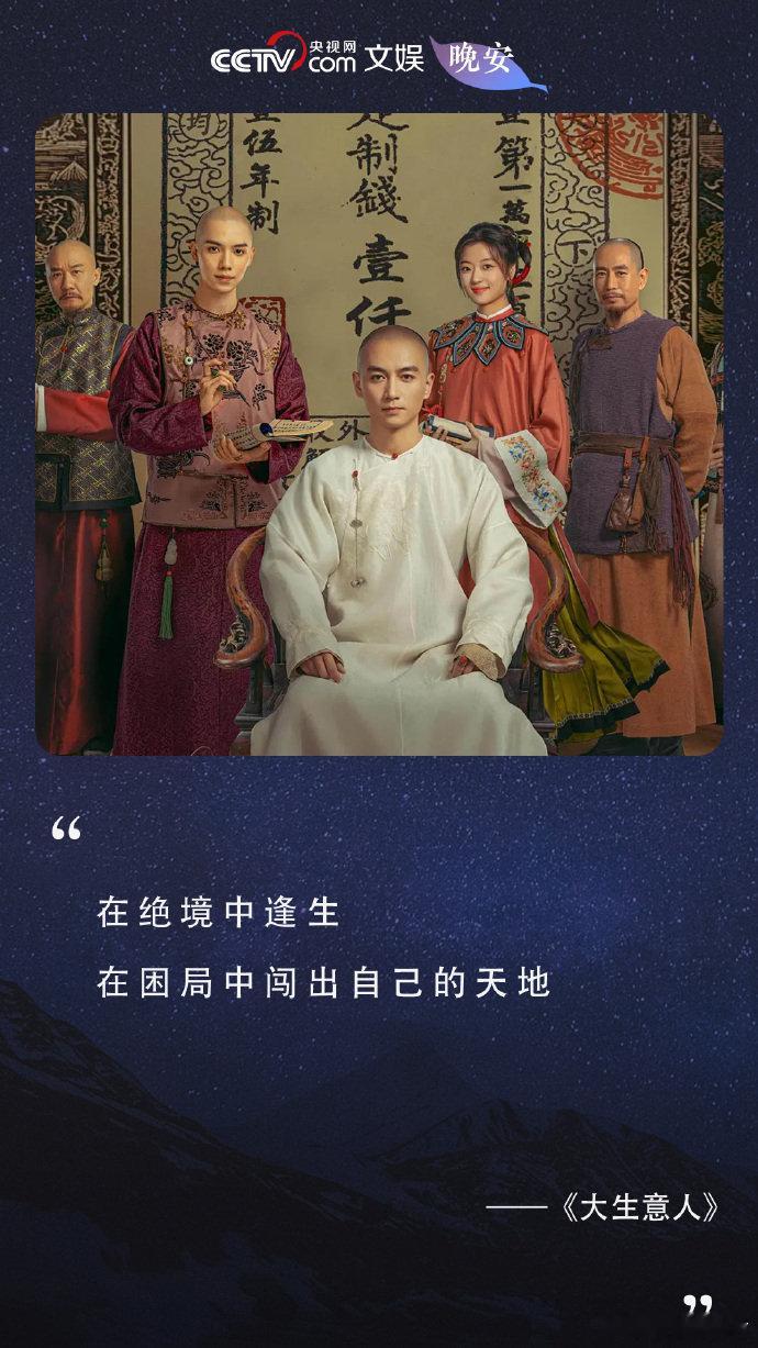 在绝境中逢生，在困局中闯出自己的天地。——《大生意人》 