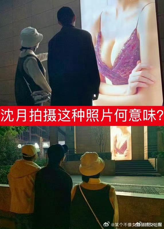 沈月微商代言，擦边色情产品，粉丝不满意。可是我觉得很配啊。
粉丝不了解她，被营销