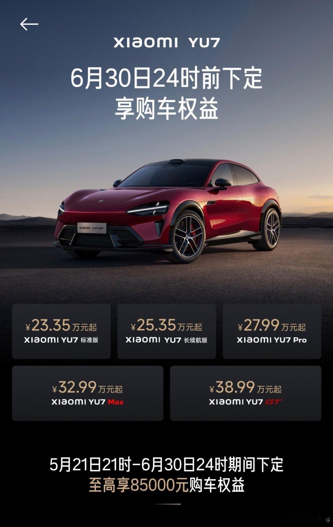 卷卷又来做逻辑推理题了……先看新SU7发布周期与YU7标准版和GT的间隔时间：新