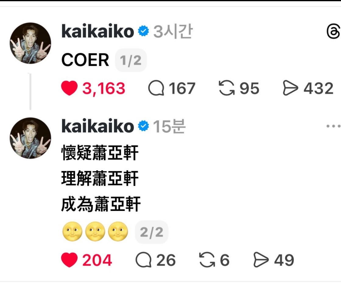 比柯震东是Corits粉丝更令人震惊的是亲自下场玩前任梗 