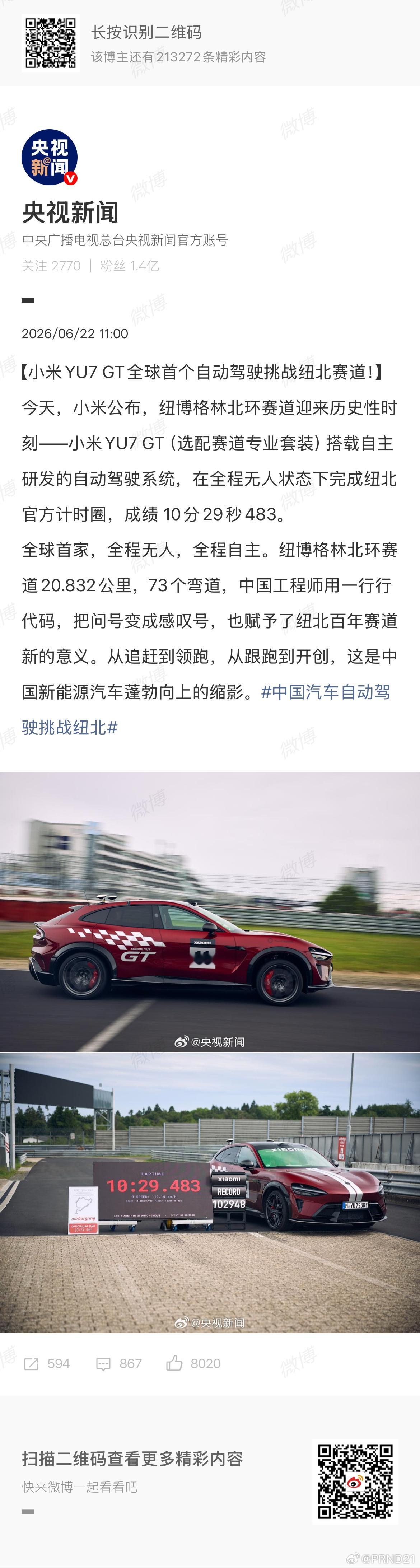 中国汽车自动驾驶挑战纽北 这事儿当作一场show看更合适一些。“自动驾驶”那应该