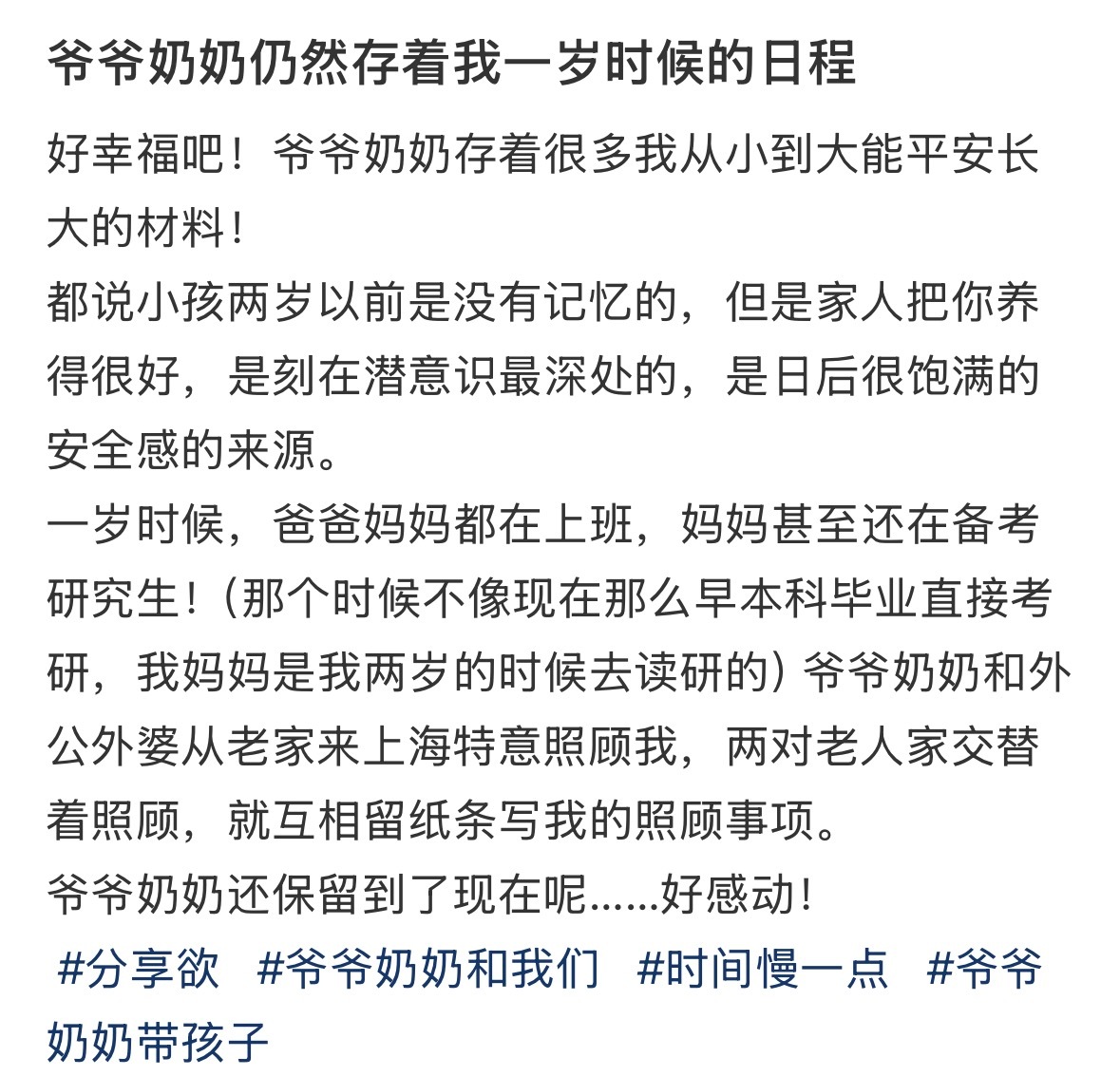 爷爷奶奶仍然存着我一岁时候的日程