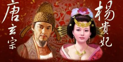 杨贵妃与唐玄宗的爱情，是否真如传说中那般“千古绝唱”？在那繁华盛世的背后，隐藏着