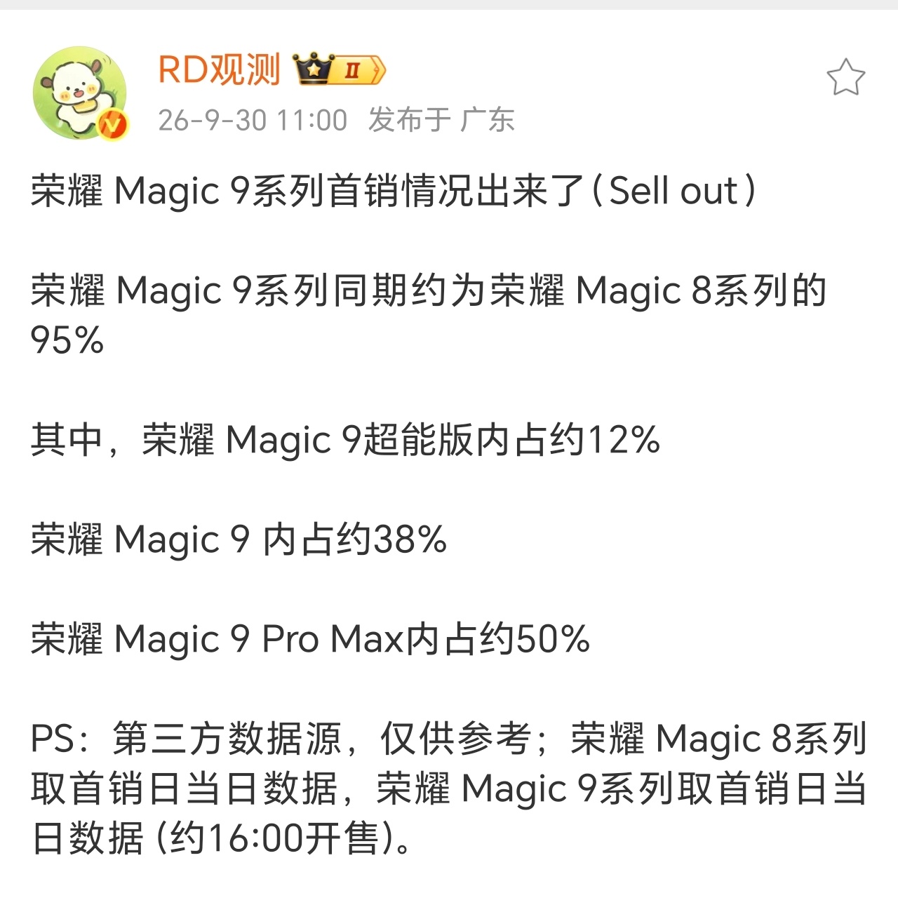 荣耀Magic9系列首销数据来了约为荣耀Msgic8系列的95%，Pro Max