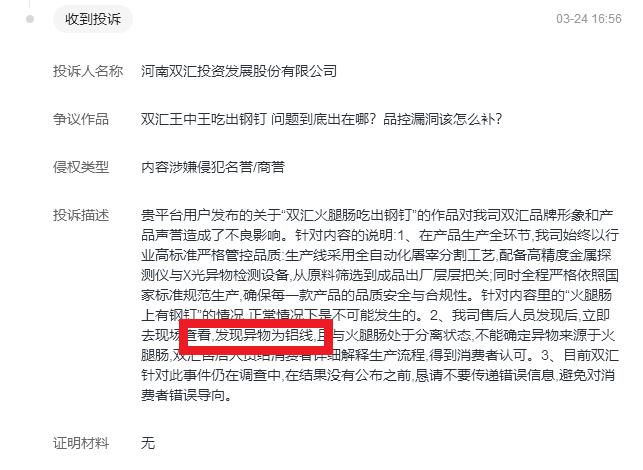 @双汇王中王 现在最重要的不应该是查质量问题，做好品控吗？你们这样急着让别人住嘴
