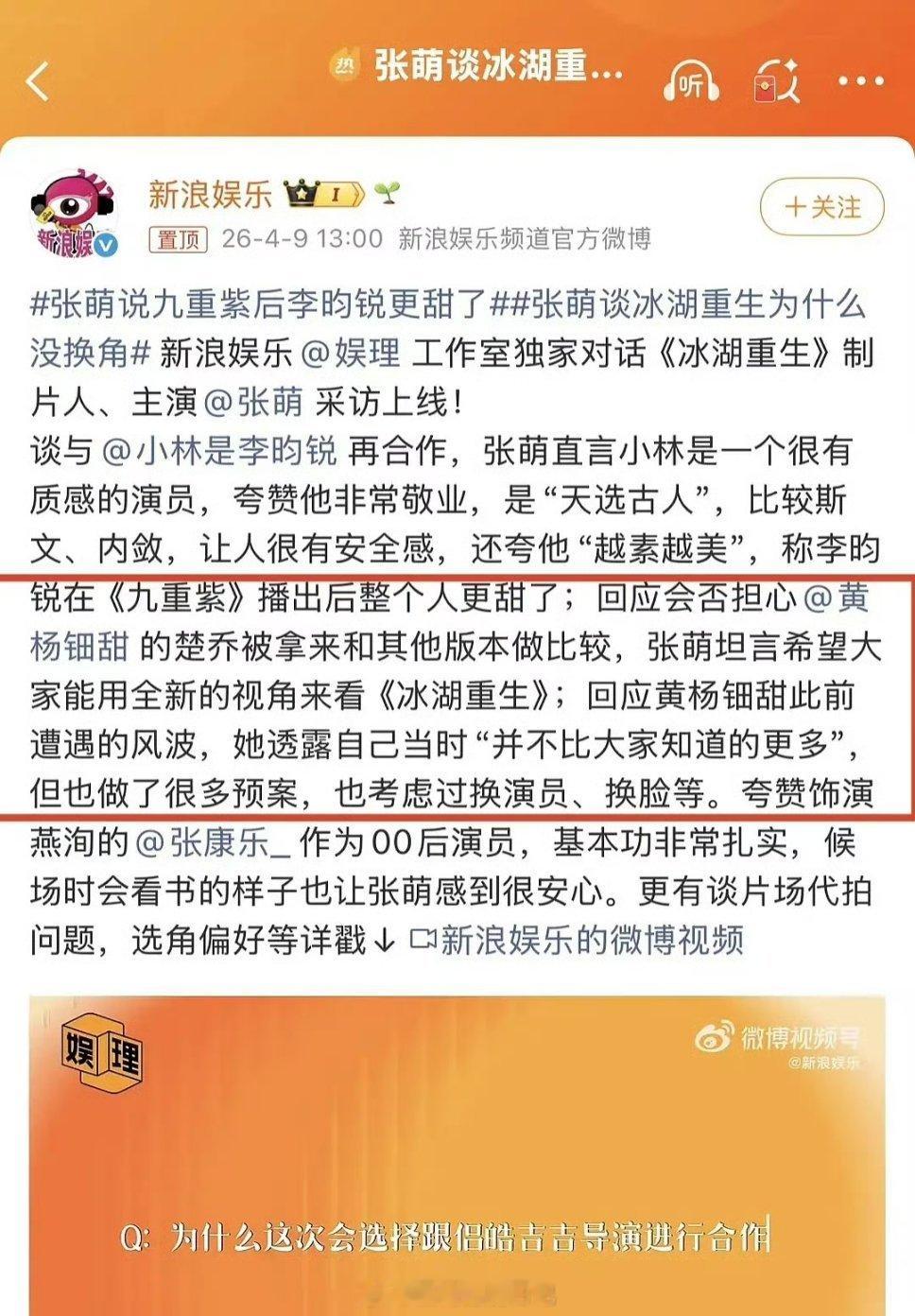 冰湖重生扑了老板就这么直白的把锅甩出去了，也是厉害！张萌说冰湖重生考虑过给黄杨钿