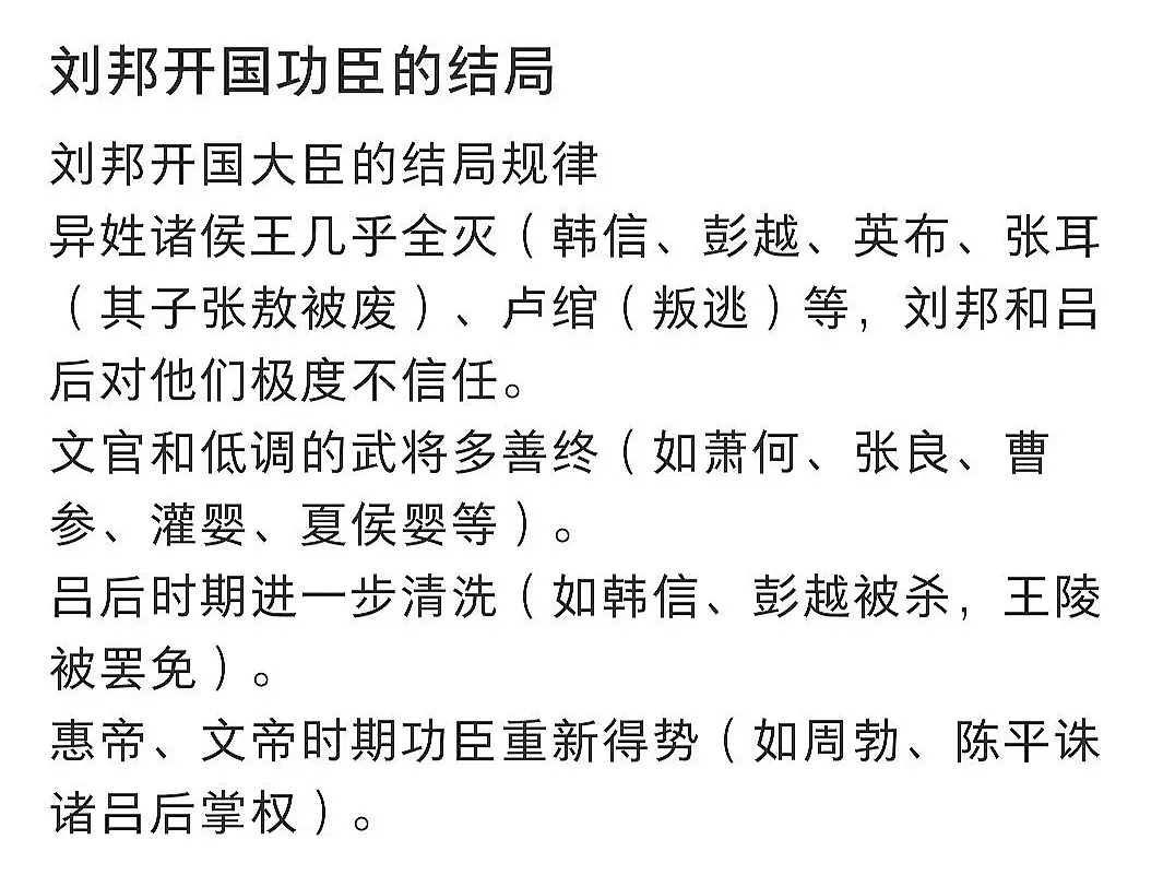 古代的那些事儿。刘邦手下的那群开国功臣的结局，基本上都是不同的死法 不...