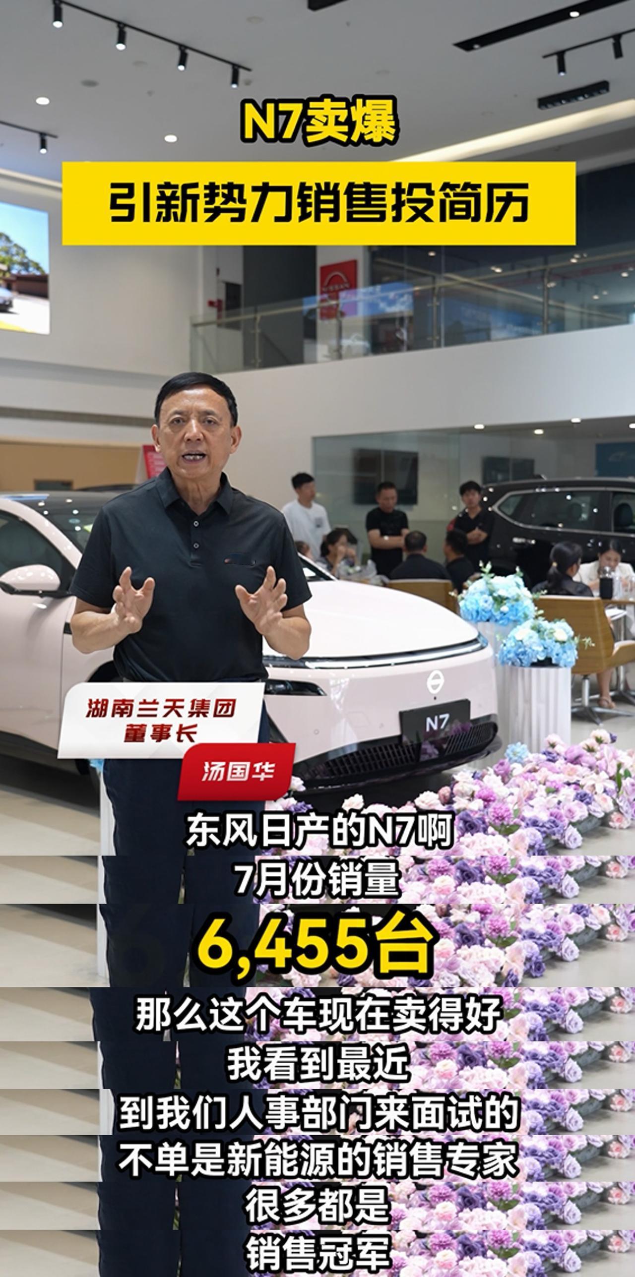 新势力销售都想跳槽卖的车有多火？东风日产 N7 用数据说话：7 月狂销 6455
