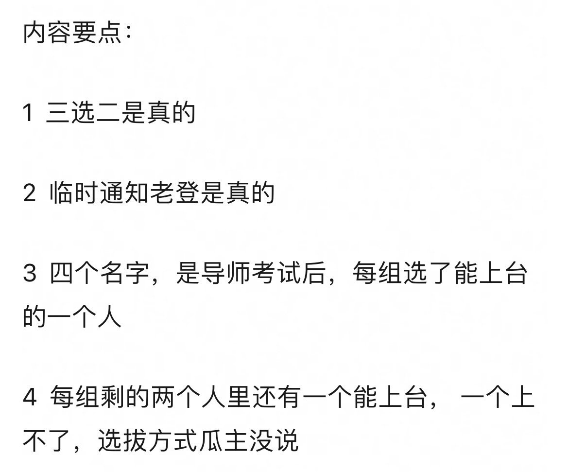 也就是说：先让粉丝微博投票分4个三人组；然后公演前一天通知要三选二，三人组里只有