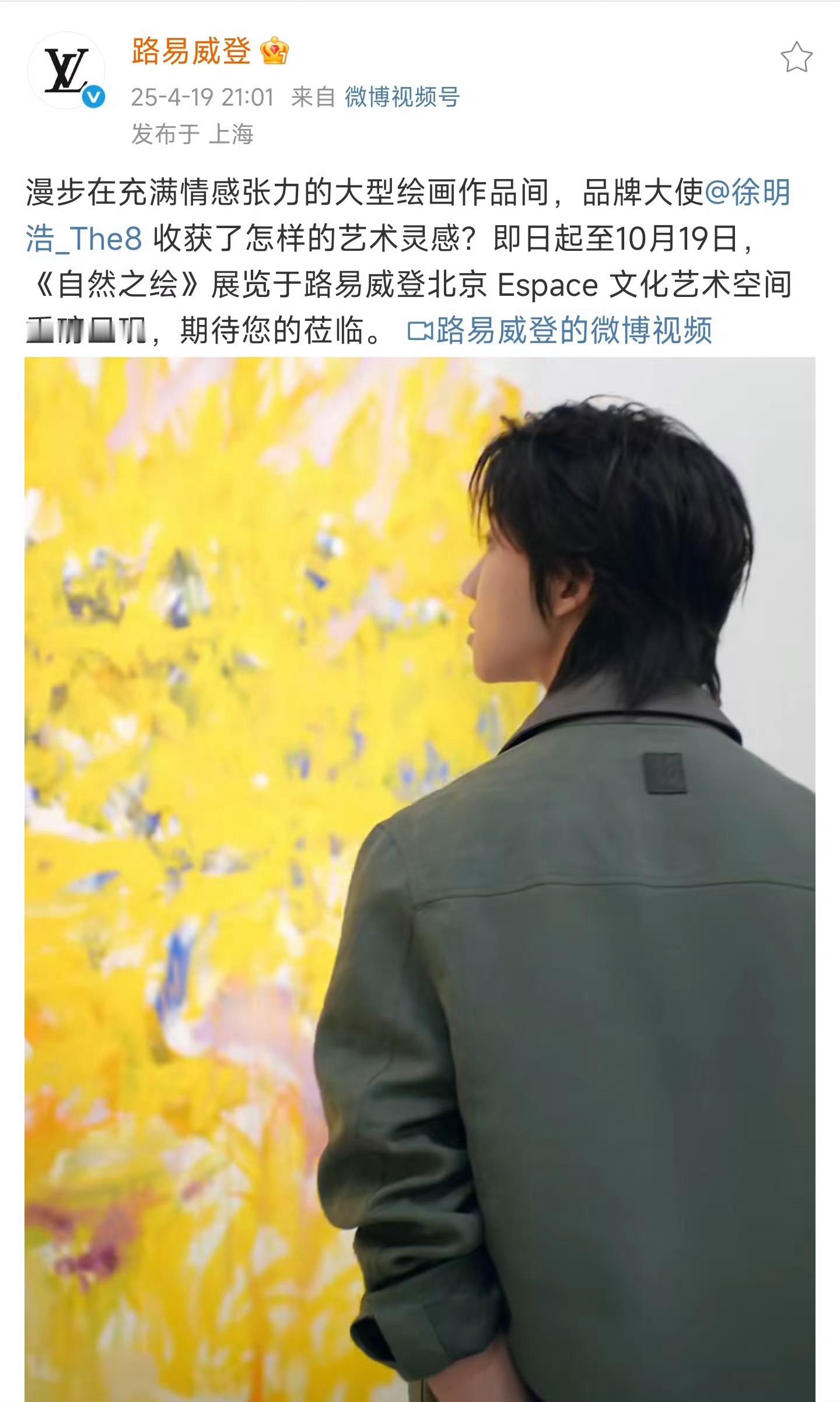 恭喜徐明浩成为LV品牌大使🎊🎊徐明浩 LV ​ ​​​