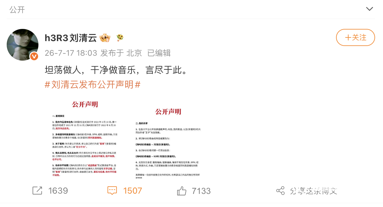 #刘清云指控马也抄袭# 【音乐人刘清云发声明维权，指控马也《海屿你》抄袭《亲爱的