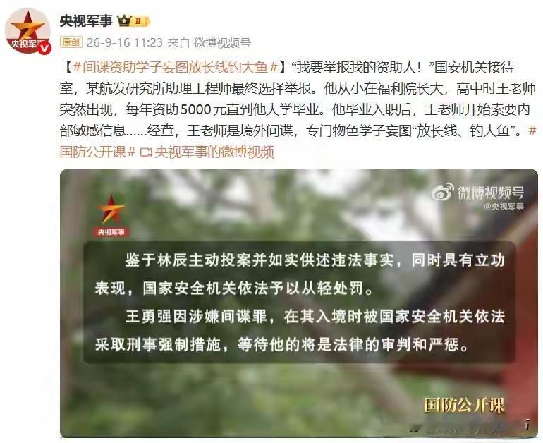 央视军事 9 月 16 日披露一起境外间谍案，手段极具迷惑性，值得所有人警惕。