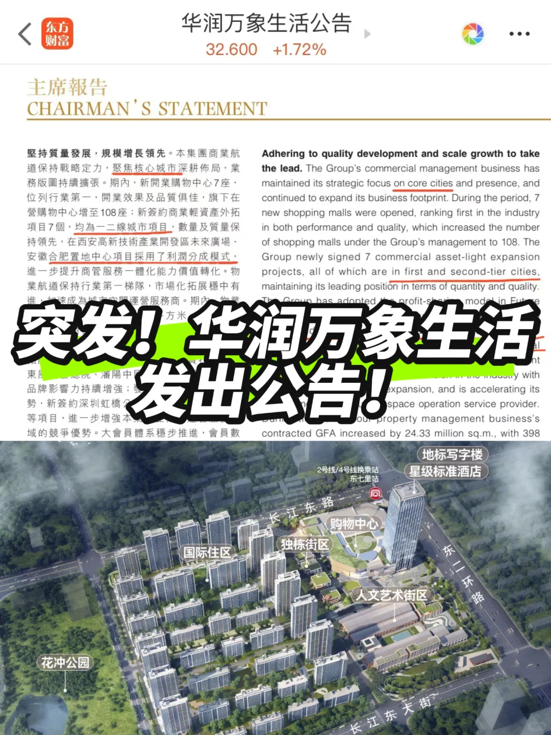 突发！华润万象生活发出公告！
