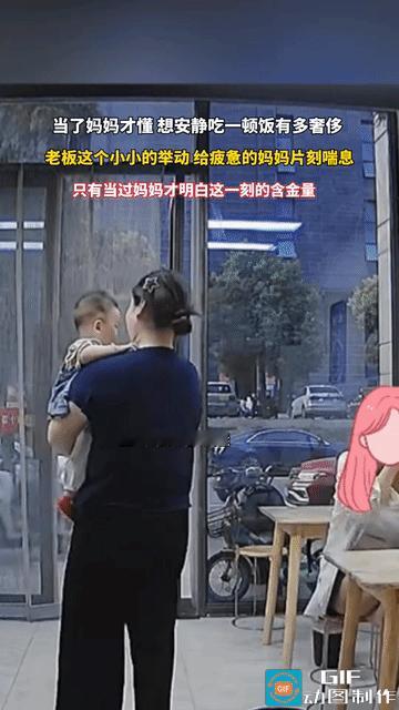 当了妈妈才懂，想安安静静吃一顿饭，原来这么奢侈，看完视频瞬间破防了。

监控显示