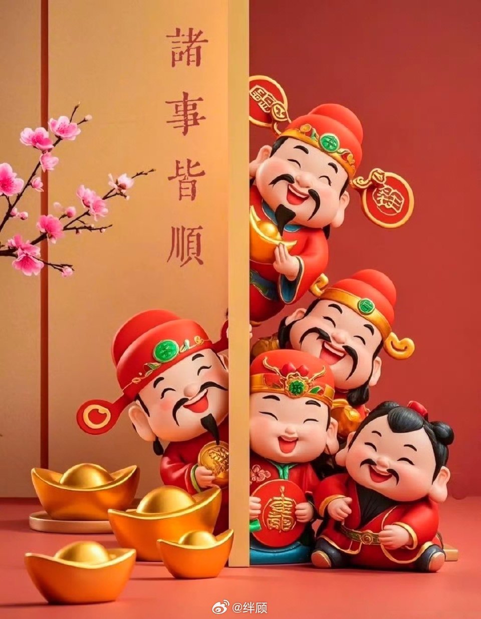 五福临门，六六大顺，诸事皆顺 