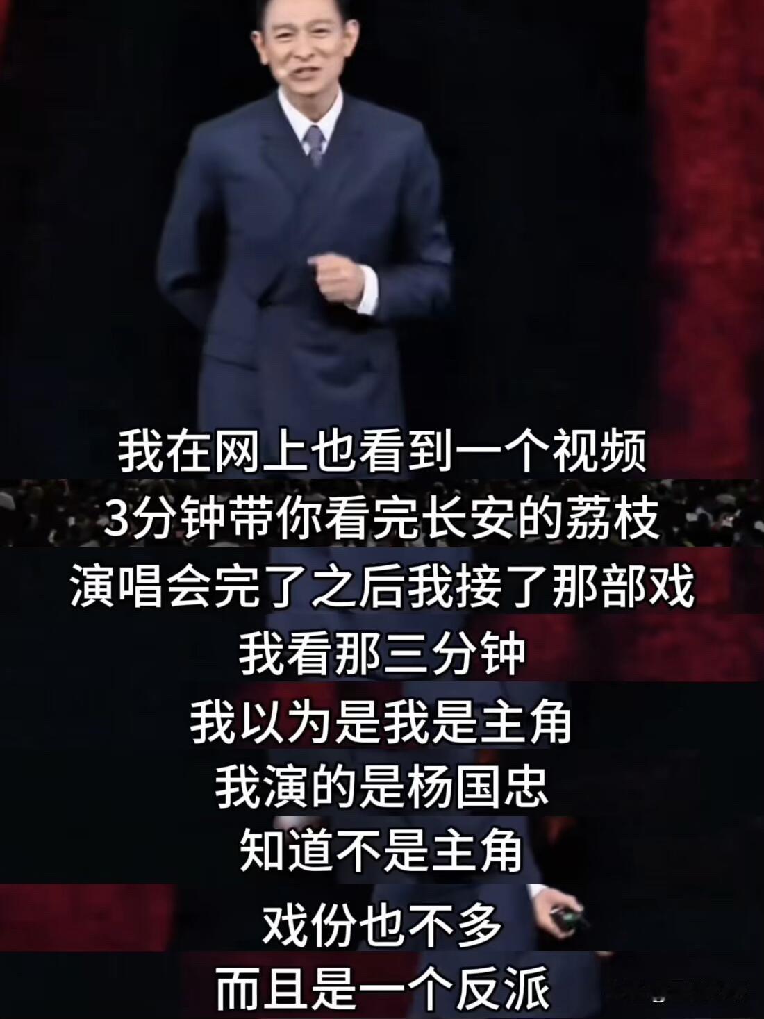 刷到华仔这段演讲，真的听得起鸡皮疙瘩，瞬间懂他为啥能红四十年，不只是实力，更是人