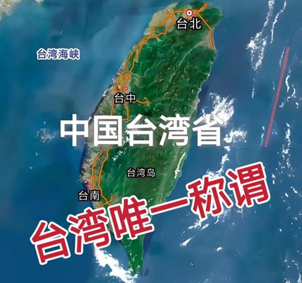 继丹麦和韩国之后，喀麦隆将台湾标示为“台湾，中国一省”，让民进党当局“破了大防”