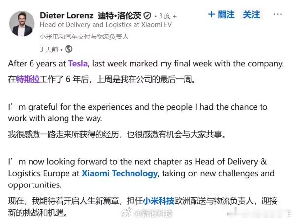 小米汽车为进军欧洲做准备【小米挖走特斯拉中欧高管，或为2027年进军欧洲市场铺路